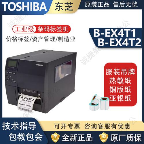 东芝B-EX4T1/EX4T2/EX4T3