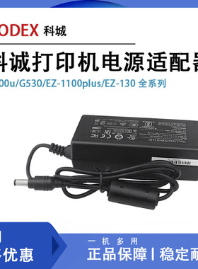 GODEX科诚G500u/G530/EZ-1100plus/EZ-130原装打印机电源适配器