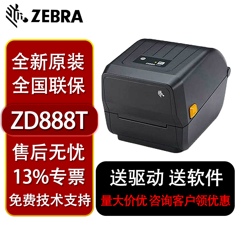 zd888t快递斑马双模式