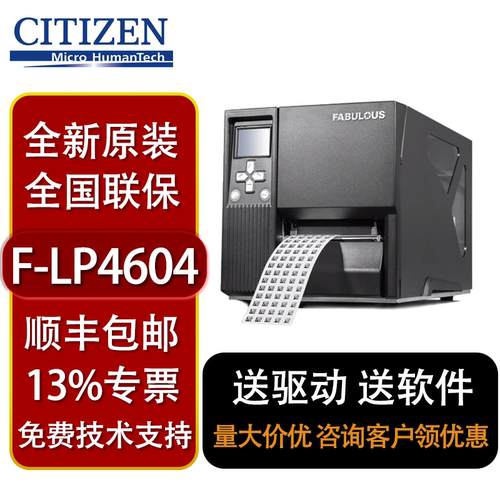 F LP4604标签条码打印机600dpi高精度不干胶品牌洗水唛二维条码机