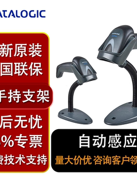 得利捷QW2120/QD2430/GD44330/PD9530扫描枪支架原装自动感应支架