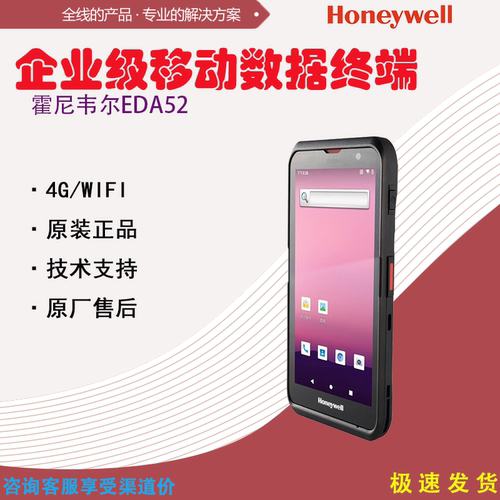 霍尼韦尔移动数据采集器全面屏