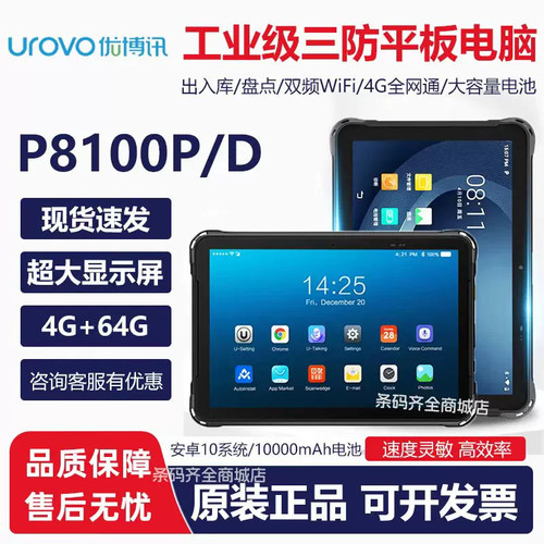 p8100工业平板电脑工业级别防护