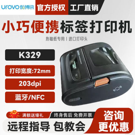 优博讯K329打印机便携式移动标签蓝牙WiFi热敏不干胶电子面单打单