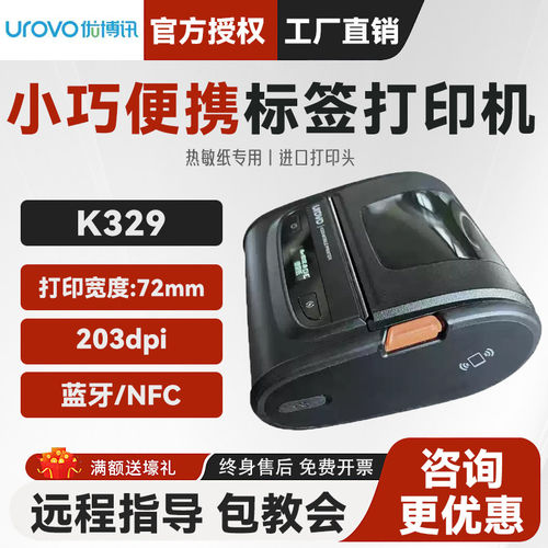 优博讯K329便携蓝牙标签打印机