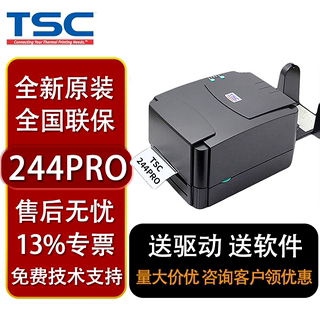 TSC ttp-244pro条码打印机不干胶热敏纸服装吊牌水洗唛二维码固定