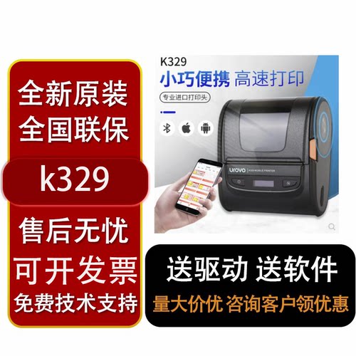 优博讯K329便携式移动标签打印机蓝牙WiFi可选即打商超条码