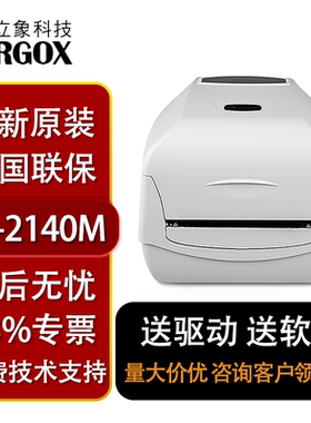 立象4 CP-2140M/CP-3140L条码打印机服装吊牌洗水唛二维码