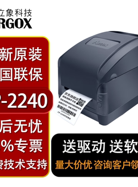 立象(ARGOX)CP-2240条码打印机二维码标签机不干胶合格证热敏超市