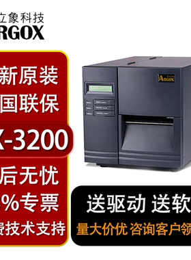 ARGOX立象DX-3200 DX41004200 4300 DX-2300 标签条码机热敏打印