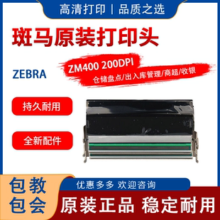 200dpi ZEBRA全新斑马ZM400 300DPI打印头ZM400打印头