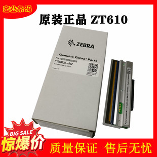 Zebra斑马原装正品ZT610 203dpi打印头300点600点热敏头P1085887