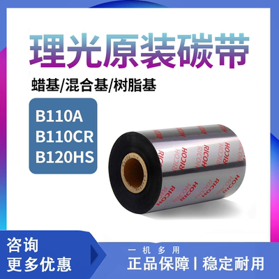 ricoh理光全树脂10×300色带