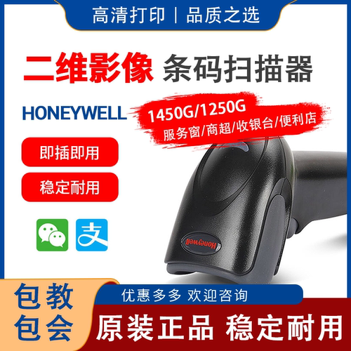 霍尼韦尔扫描枪无线蓝牙