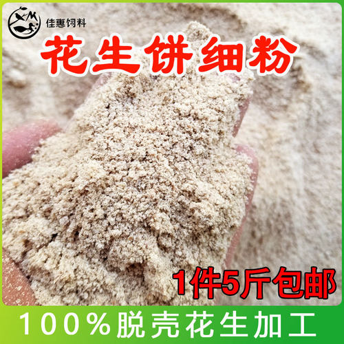 花生饼饲料肥料花肥钓鱼打窝