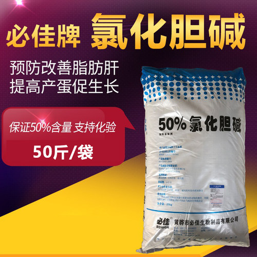 送货上门50%氯化胆碱饲料25kg