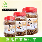 面包虫干芦丁鸡补营养黄粉虫鸡鸟乌龟粮仓鼠龙猫地图罗汉鱼食饲料