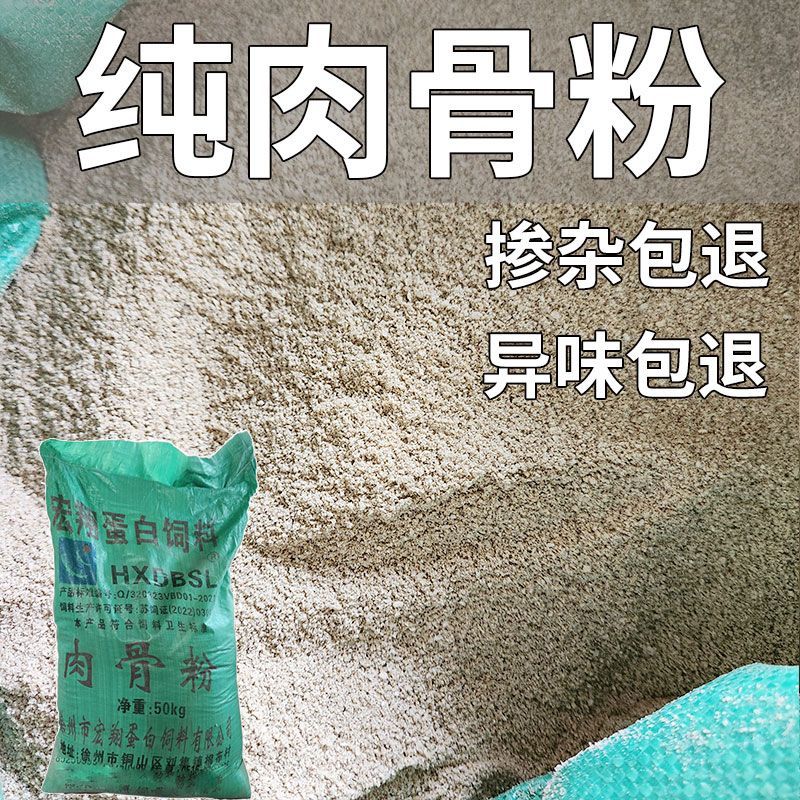 骨粉补钙补磷喂鸡喂鸭牛肉骨粉鸡鸭鹅专用狗狗喂狗兽用饲料100斤