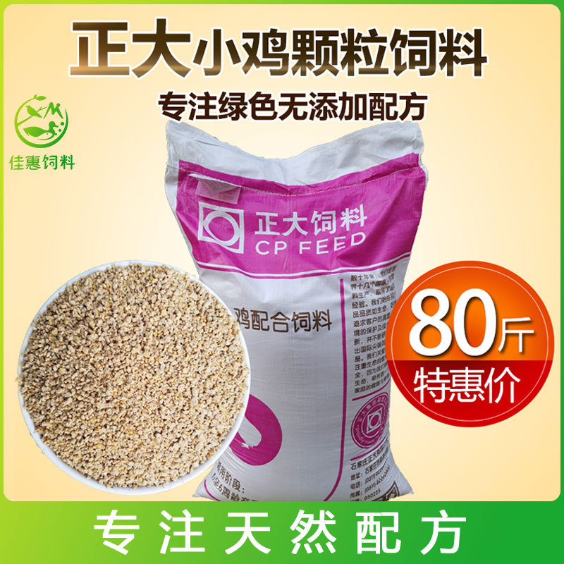 正大521小鸡饲料颗粒饲料雏鸡鸭鹅鸡食鸭钓鱼野钓打窝鱼饵80斤装