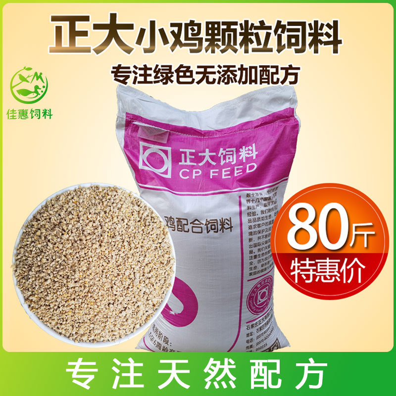 正大521小鸡饲料颗粒饲料雏鸡鸭鹅鸡食鸭钓鱼野钓打窝鱼饵80斤装 畜牧/养殖物资 畜牧/养殖饲料 原图主图