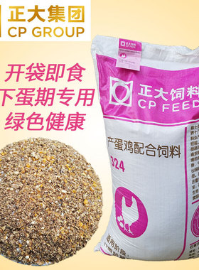 正大324蛋鸡饲料下蛋鸡全价料产蛋颗粒玉米粒喂鸡饲料中大鸡80斤