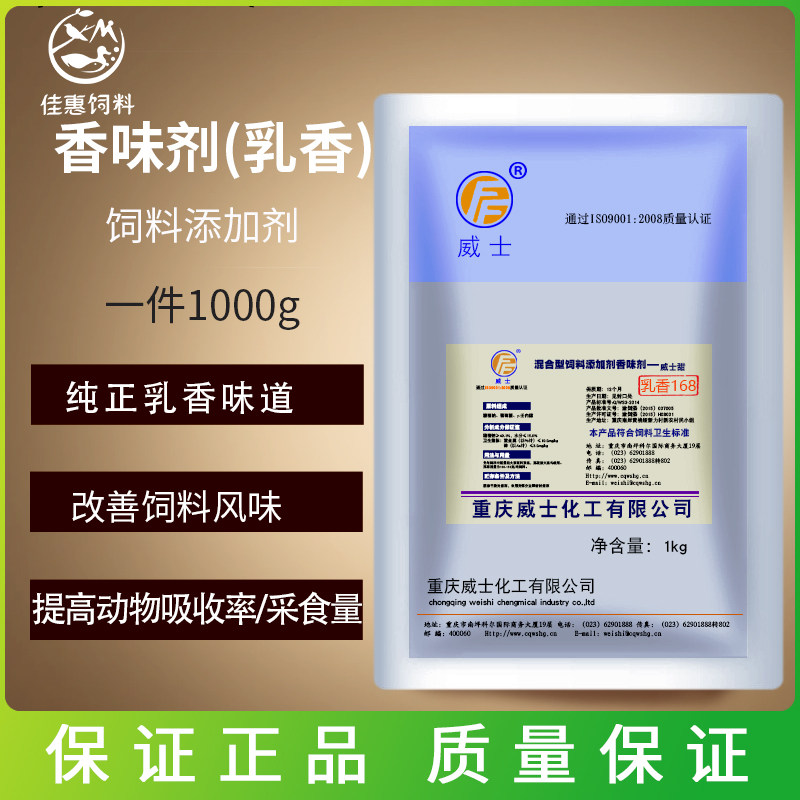 乳香 香味剂 奶香饲料添加剂 猪乳香诱食剂狗粮调味剂1公斤包邮