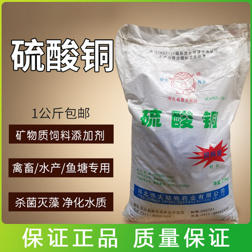 硫酸铜饲料添加剂兽用50斤