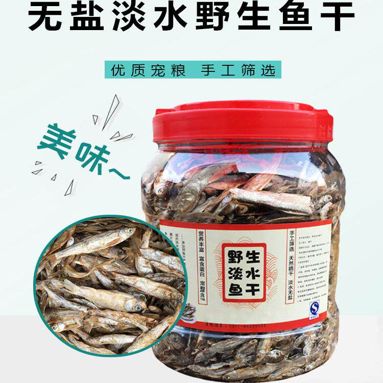 无盐小鱼干巴西龟饲料龙鱼水龟粮仓鼠粮食鱼干乌龟幼龟虾干包邮