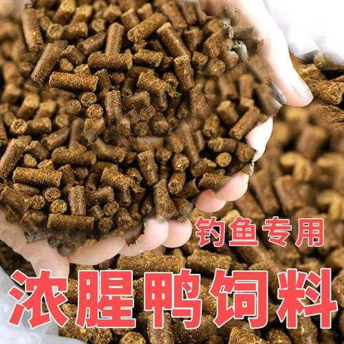 浓腥肝味鸭饲料钓鱼打窝罗非专用
