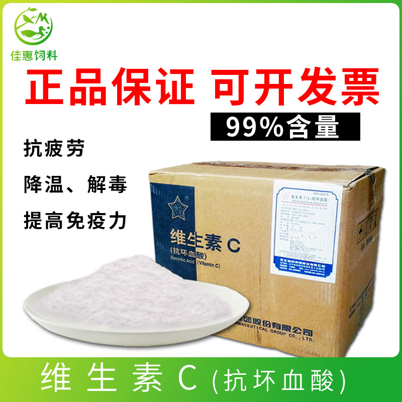 维生素c兽用vc饲料添加剂抗应激