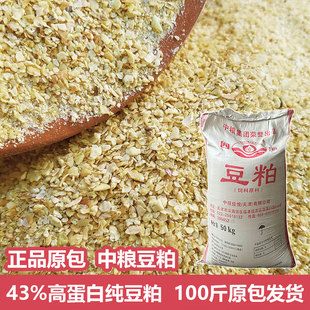 中粮集团豆粕四海豆柏100斤膨化喂鸡喂狗鸡鸭鹅饲料有机肥料50kg