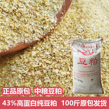 中粮集团豆粕四海豆柏100斤批发膨化喂鸡喂狗有机肥料鸡鸭鹅饲料