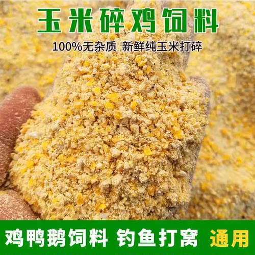 100%纯碎玉米养殖专用鸡鸭鹅饲料