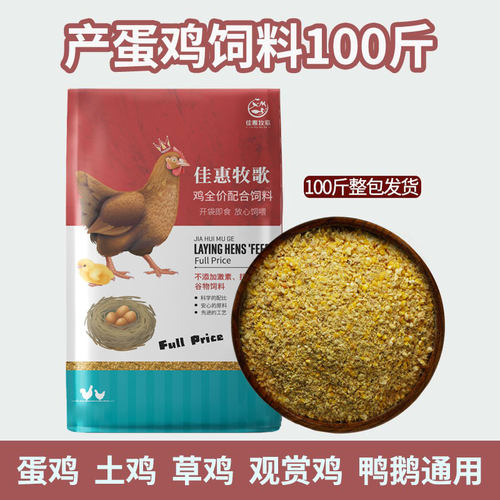 送货上门佳惠产蛋鸡饲料100斤