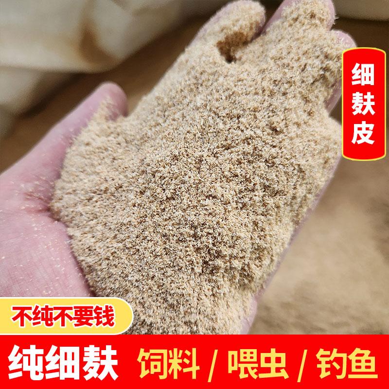 细麸小麦麸皮虫吃喂虫面包虫喂狗喂鸡饲料纯麦麸麦敷子小麦皮钓鱼