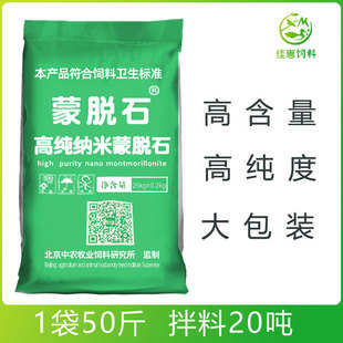 蒙脱石散兽用饲料添加剂脱霉剂止泻猪用小猪母猪接生粉牛鸡狗50斤