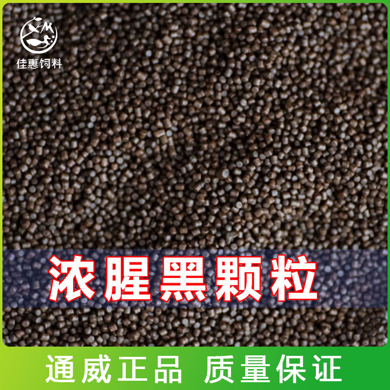浓腥颗粒鱼饲料麻团原塘黑珍珠