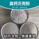 80斤贝壳粉小颗粒喂鸡蛋鸡下蛋鸡用补钙兽用饲料高钙芦丁鸡鸭鹅