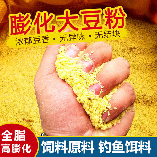膨化大豆粉黄豆粉钓鱼饵料鱼饵窝料湿粮狗粮原料自制中大型犬饲料 - 封面