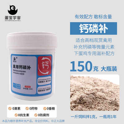 钙磷补禽用芦丁鸡鸡鸭鹅用鹦鹉鸽用补钙补磷饲料添加剂兽用150g