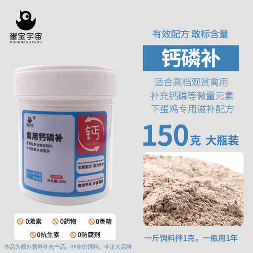 钙磷补禽用芦丁鸡鸡鸭鹅用鹦鹉鸽用补钙补磷饲料添加剂兽用150g