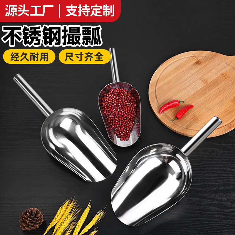 不锈钢铲子撮瓢冰铲加厚饲料铲粮食米铲子粮食铲茶叶铲铲瓢大号铲