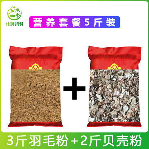 羽毛粉贝壳粉鸽子鸡用防啄高钙