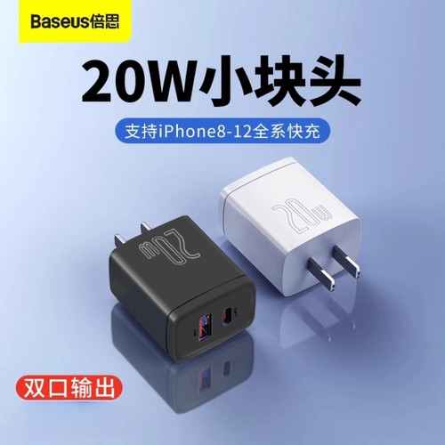 倍思充电器20w双口适用苹果