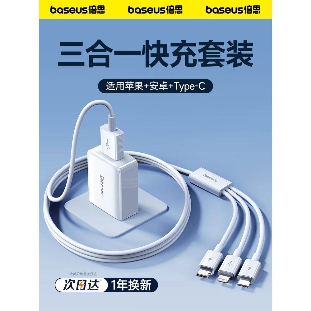 usb充电线华为荣耀倍思一拖三