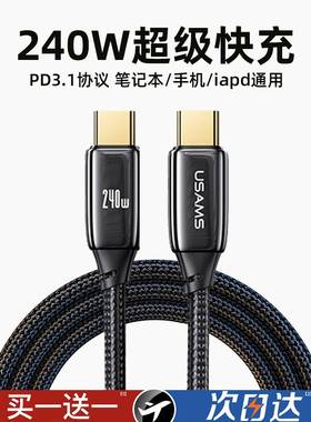 240W数据线双typec充电线usbc双头pd3.1快充ctoc充电器线100w适用苹果三星macbook电脑公对公笔记本ipad手机