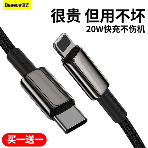 倍思适用苹果pd充线20w