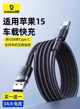 倍思iPhone15promax充电线车载USB转typec数据线pd30w快充双tpyec充电器线5A适用华为小米苹果17手机加长