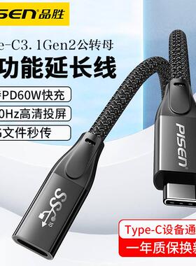 品胜typec延长线公对母数据线60WPD快充C口转接拓展坞加长笔记本电脑switch手机充电4k高清投屏显示器连接线