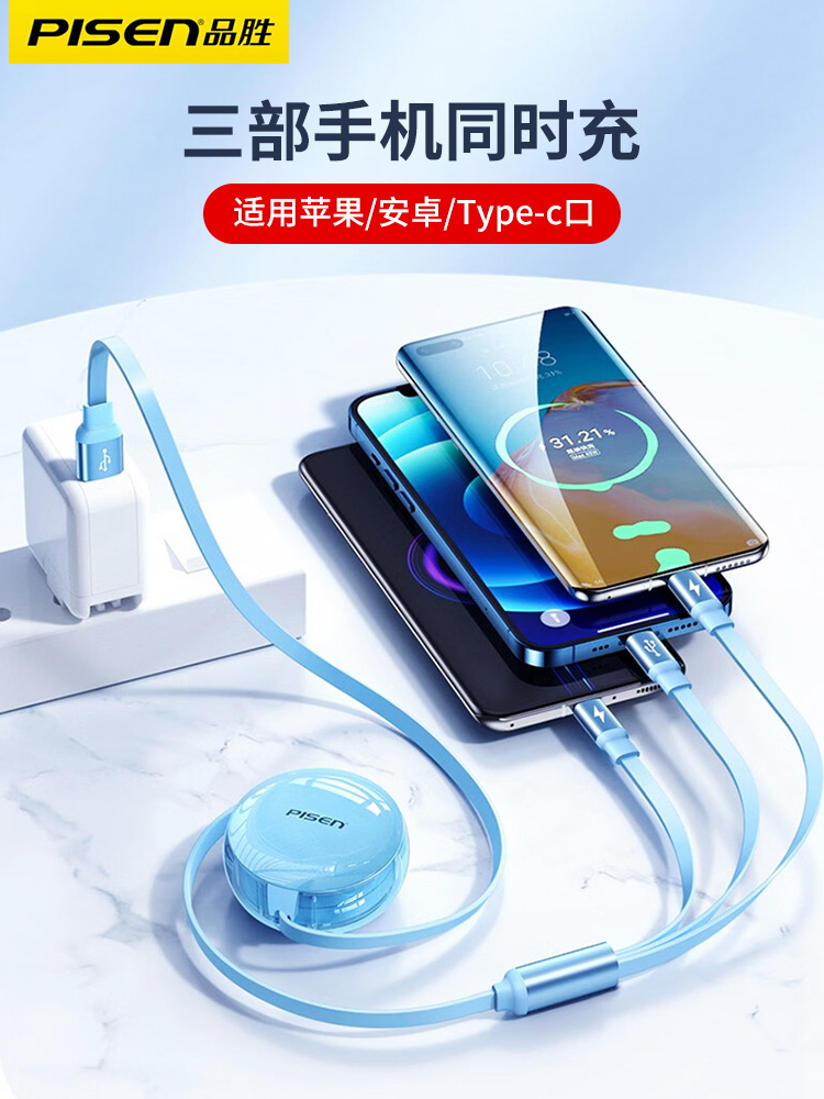 品胜适用苹果华为安卓一拖三数据线可伸缩车载手机多用充电线三合一快充充电器线Typec三头平板多功能通用线